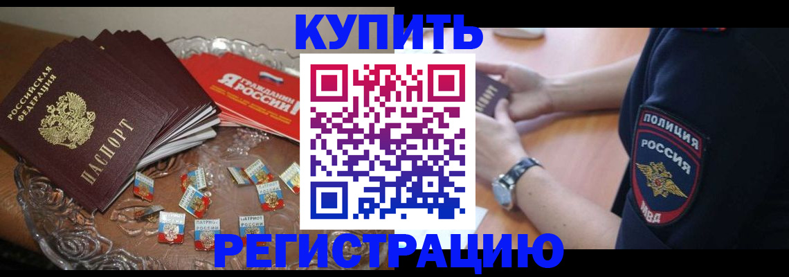 временная регистрация надежно в Карачаево-Черкесии